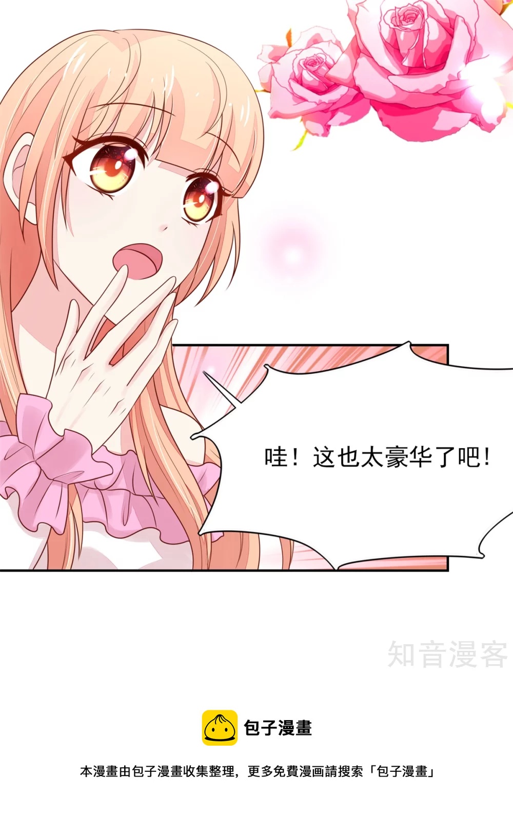 🍸国民男神有点甜 第110话 比赛，推迟了 第18页