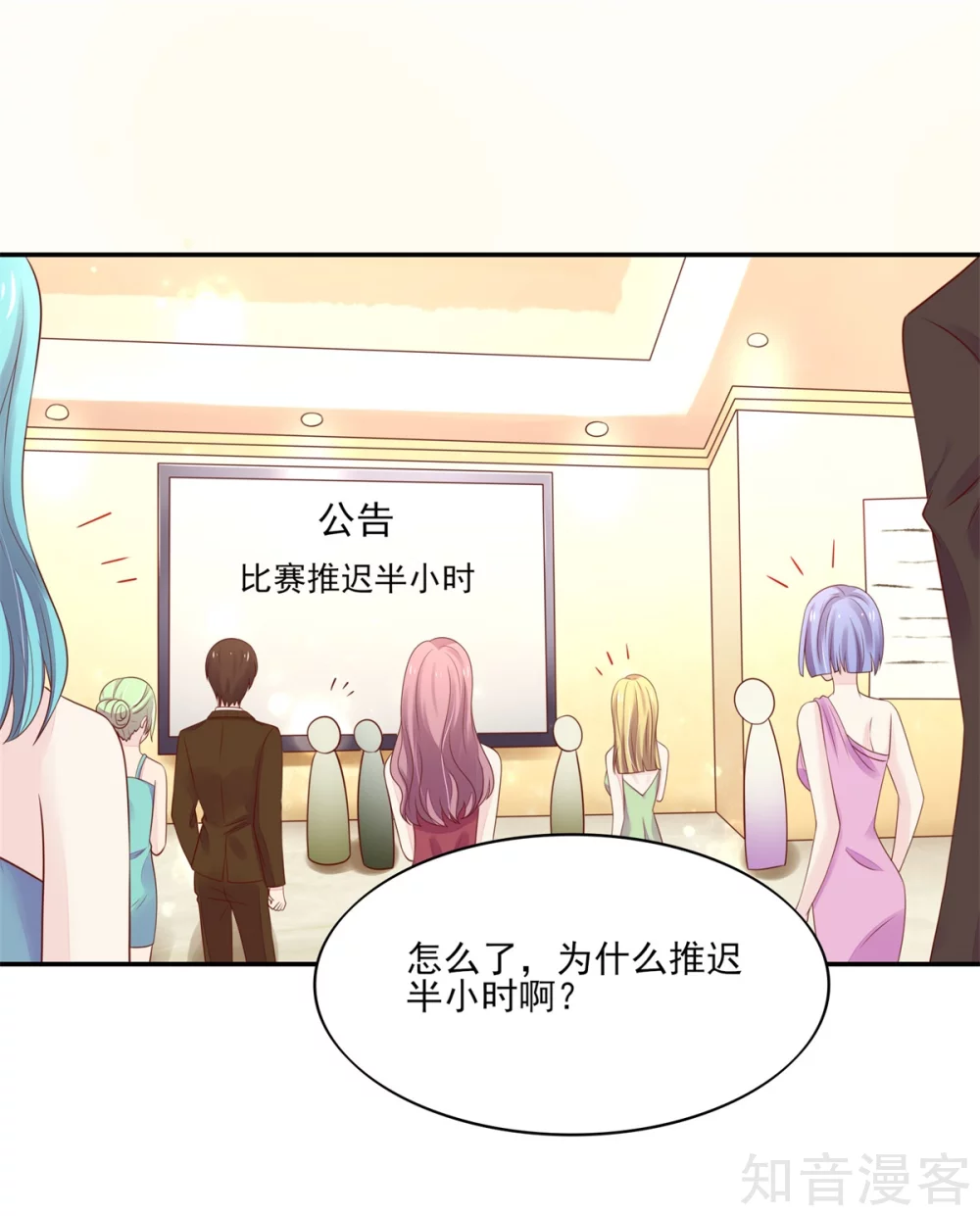🍸国民男神有点甜 第110话 比赛，推迟了 第3页