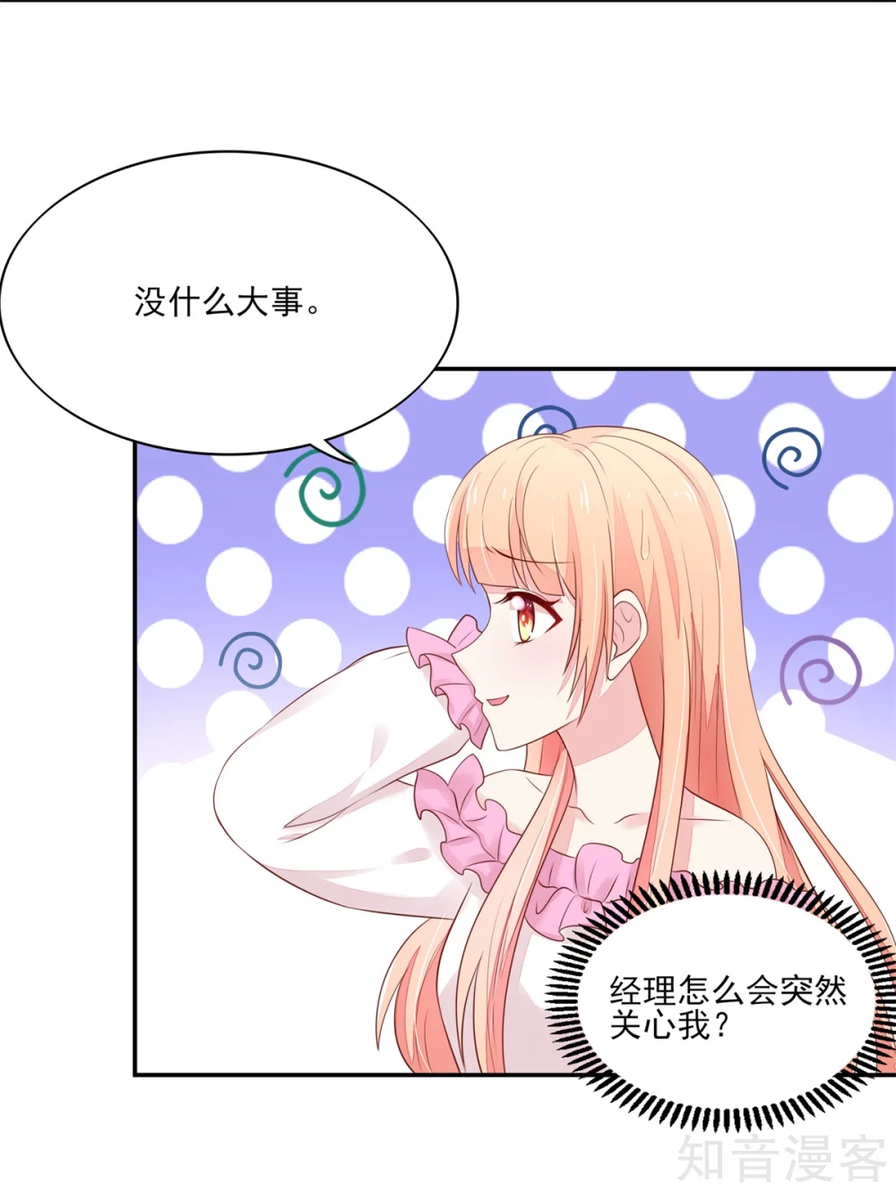 🍸国民男神有点甜 第110话 比赛，推迟了 第6页
