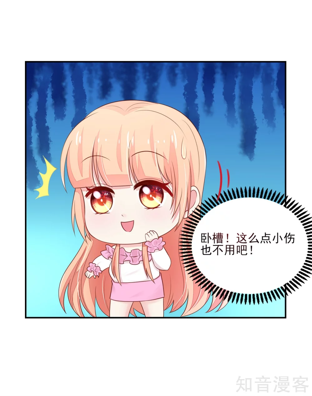🍸国民男神有点甜 第110话 比赛，推迟了 第8页