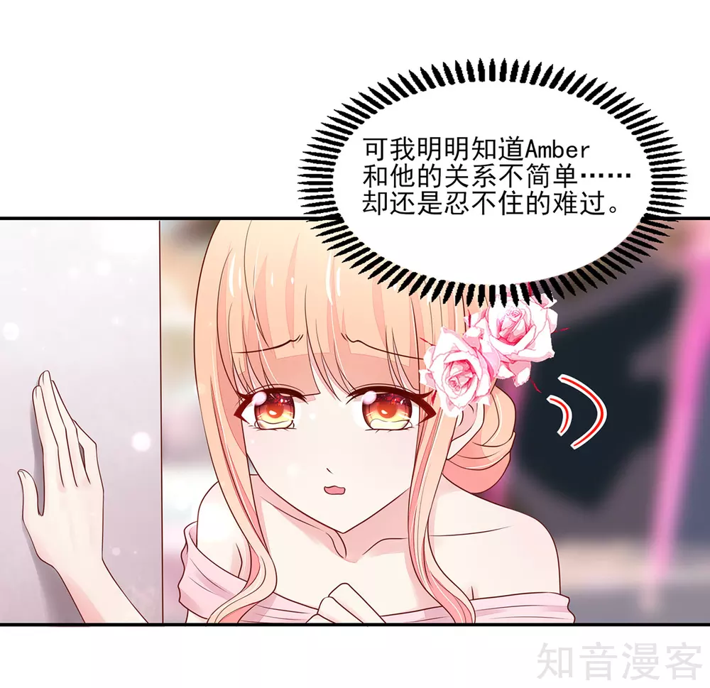 🍸国民男神有点甜 第112话 心痛，的一幕 第13页