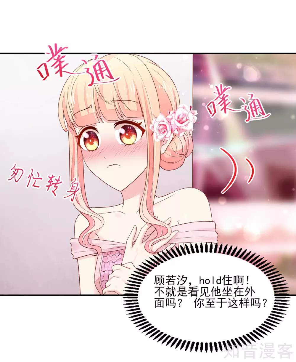 🍸国民男神有点甜 第112话 心痛，的一幕 第9页