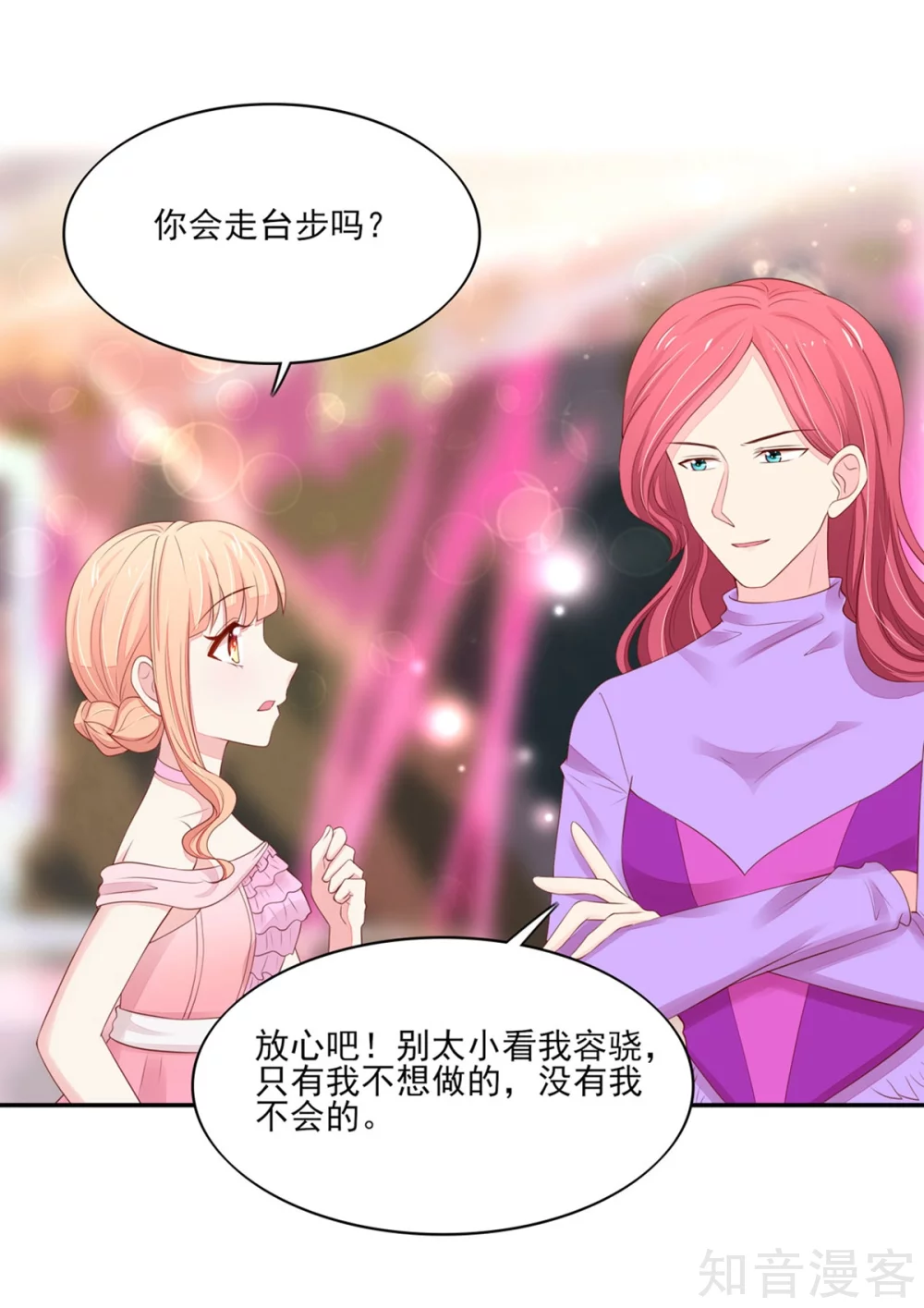 🍸国民男神有点甜 第114话 安亚，不见了 第12页
