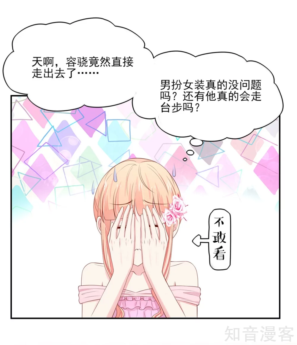 🍸国民男神有点甜 第114话 安亚，不见了 第14页