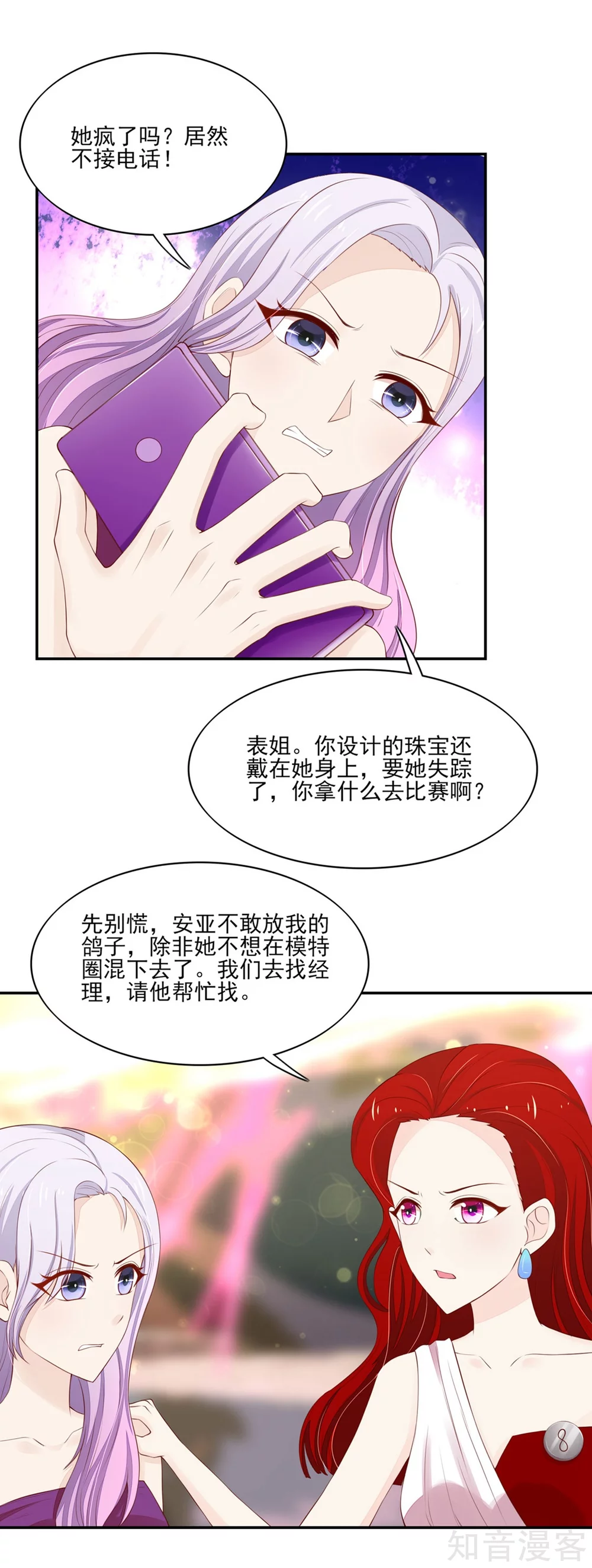 🍸国民男神有点甜 第114话 安亚，不见了 第4页