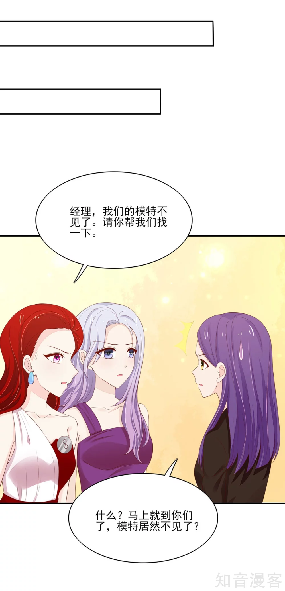 🍸国民男神有点甜 第114话 安亚，不见了 第5页