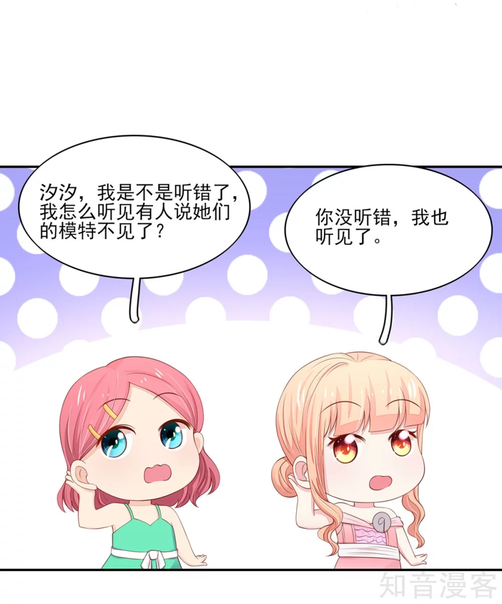 🍸国民男神有点甜 第114话 安亚，不见了 第7页