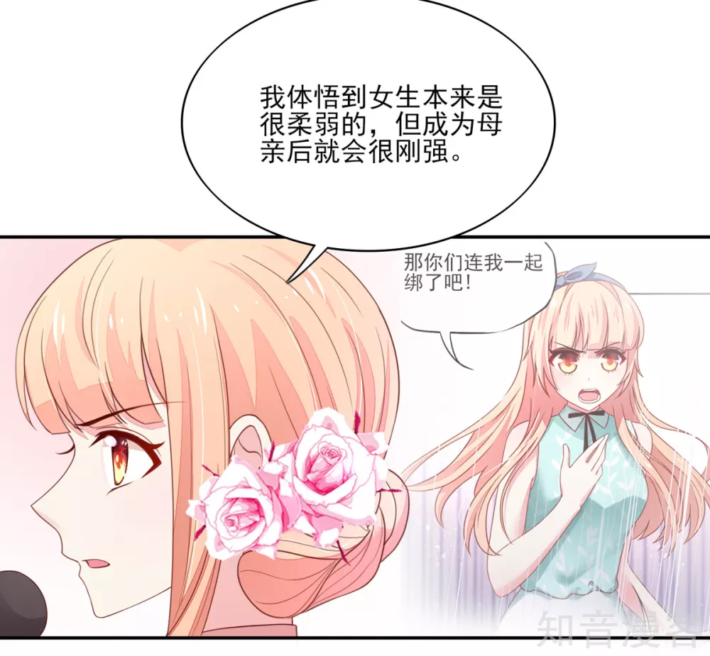 🍸国民男神有点甜 第116话 伤在她身，痛在他心 第17页