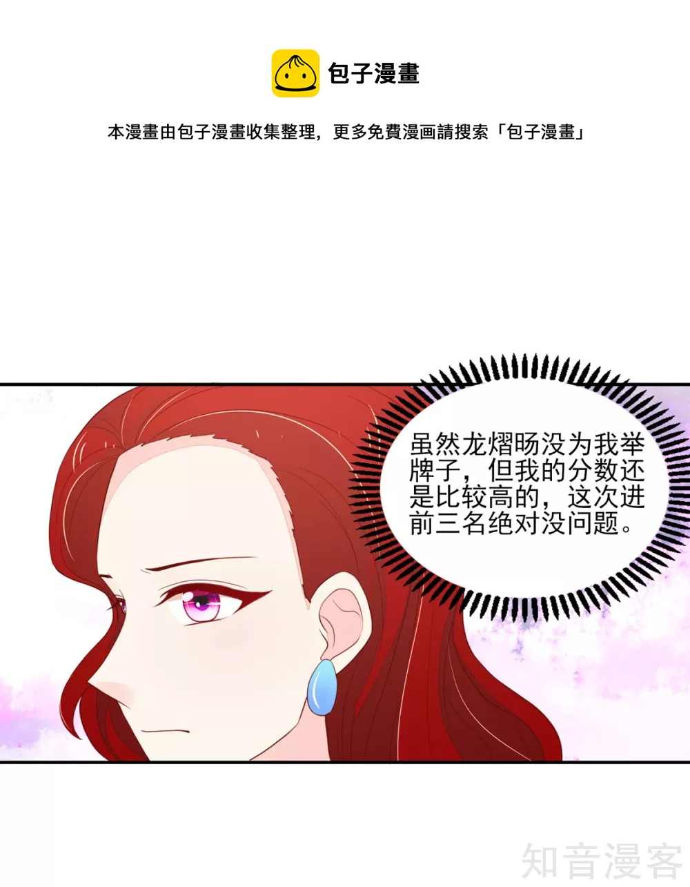 🍸国民男神有点甜 第118话 比赛前夕，的误会 第14页