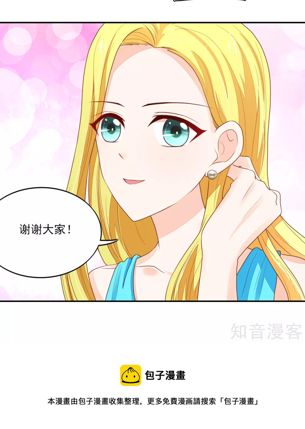 🍸国民男神有点甜 第118话 比赛前夕，的误会 第17页