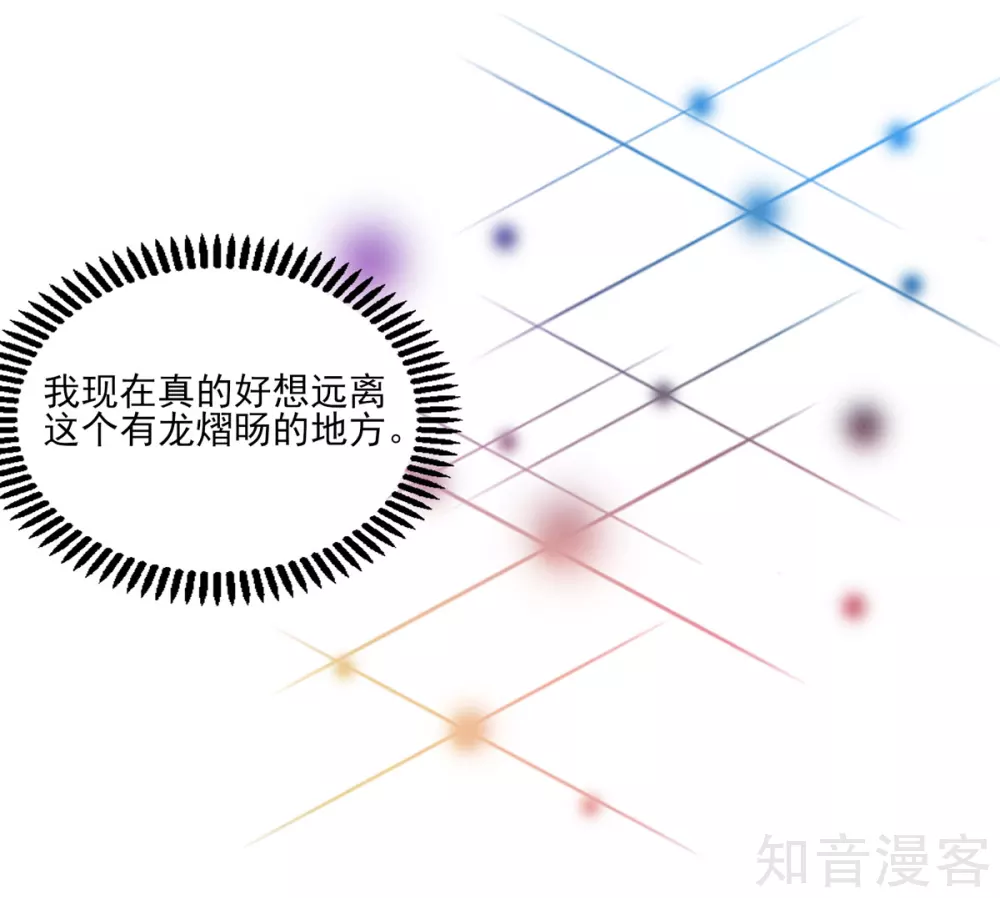 🍸国民男神有点甜 第118话 比赛前夕，的误会 第4页