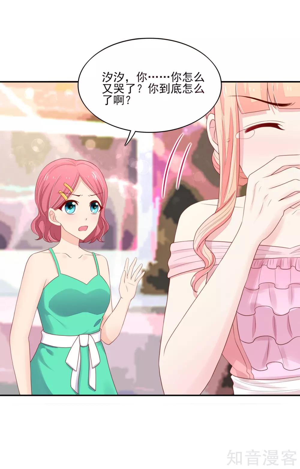 🍸国民男神有点甜 第118话 比赛前夕，的误会 第6页