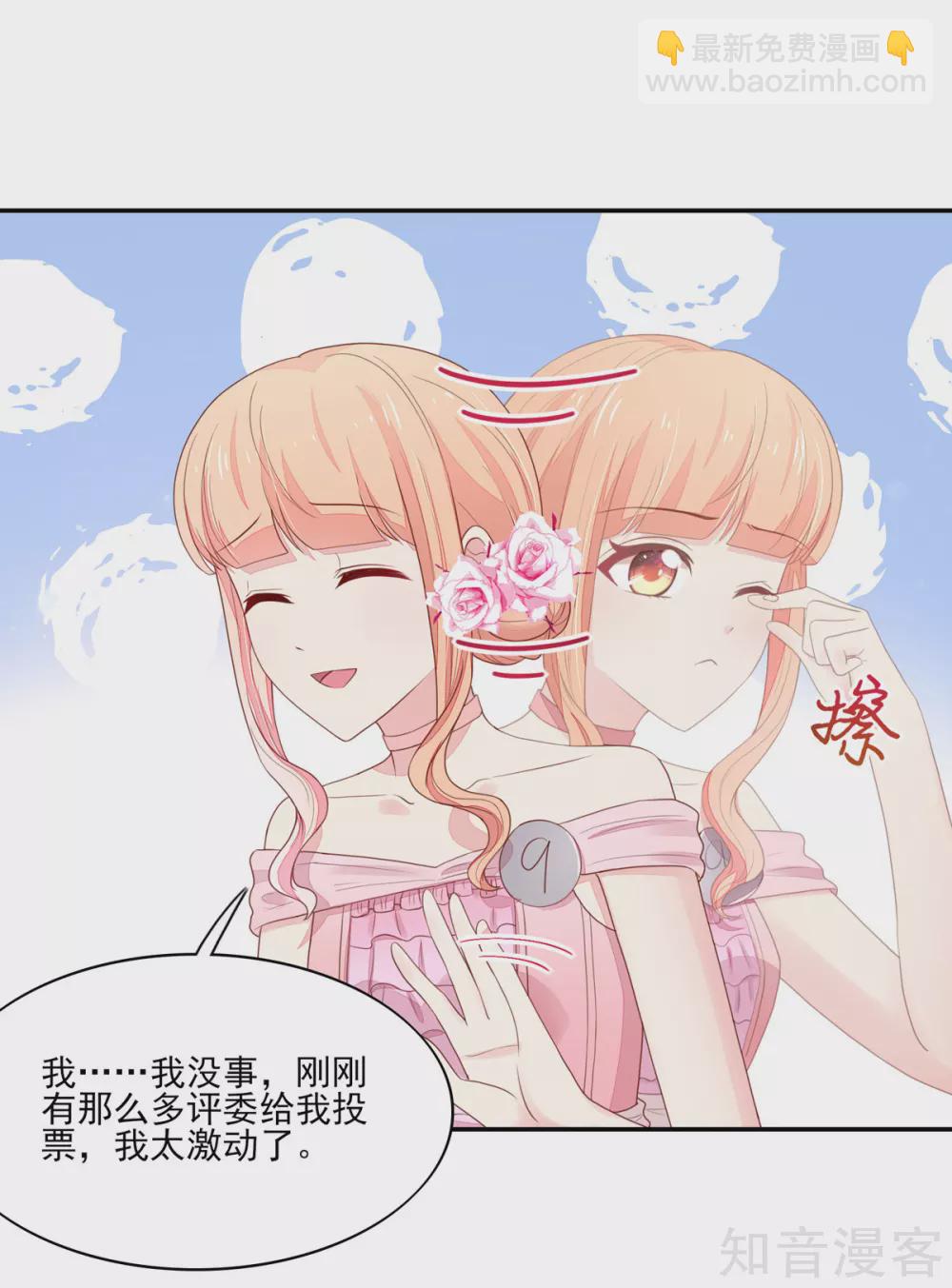🍸国民男神有点甜 第118话 比赛前夕，的误会 第7页