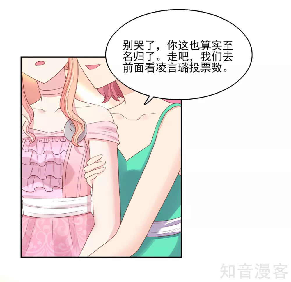🍸国民男神有点甜 第118话 比赛前夕，的误会 第8页