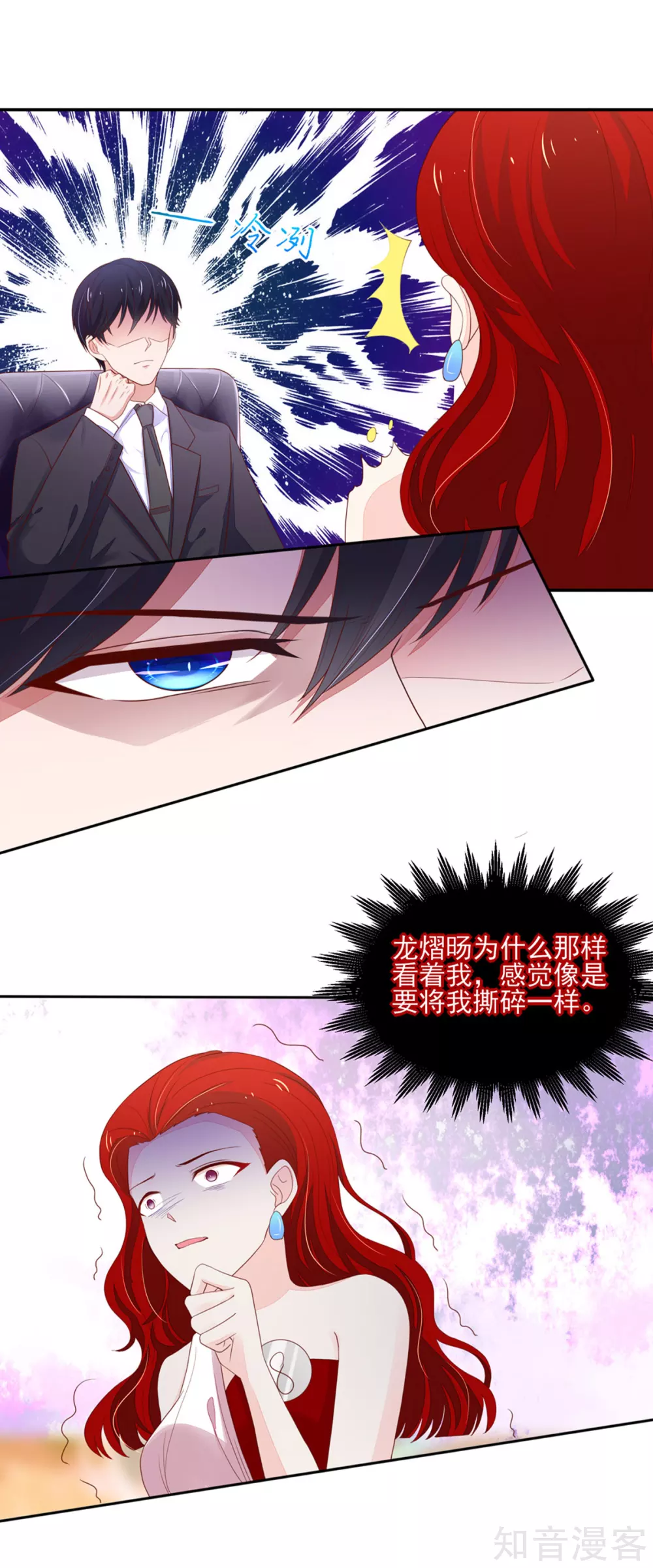 🍸国民男神有点甜 第120话 受到，诬陷 第11页