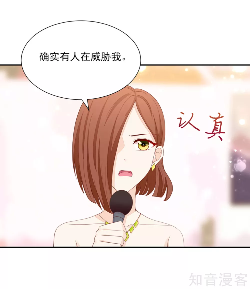 🍸国民男神有点甜 第120话 受到，诬陷 第14页