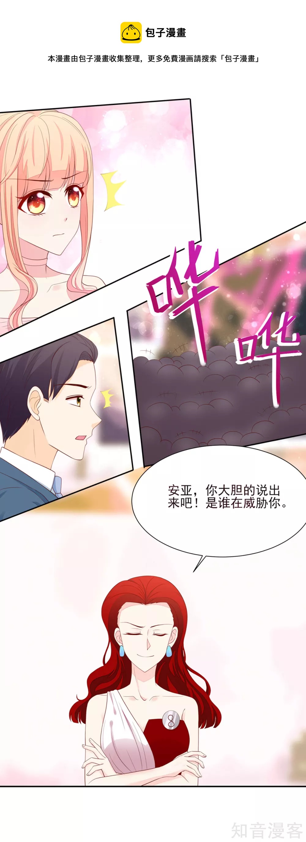 🍸国民男神有点甜 第120话 受到，诬陷 第15页