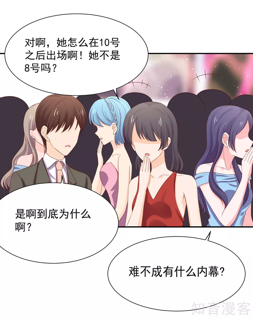 🍸国民男神有点甜 第120话 受到，诬陷 第4页