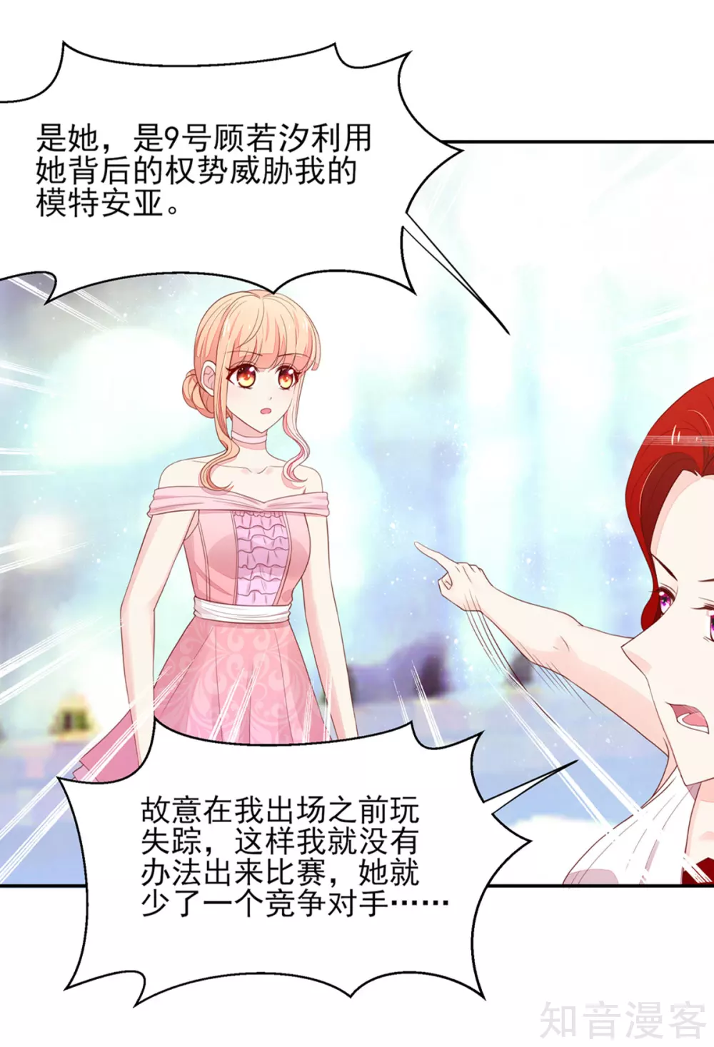 🍸国民男神有点甜 第120话 受到，诬陷 第5页