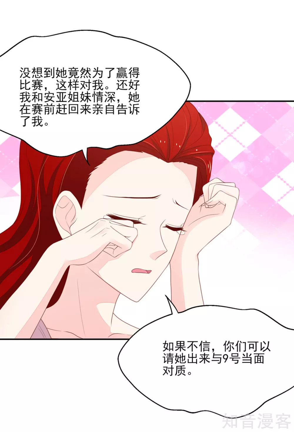 🍸国民男神有点甜 第120话 受到，诬陷 第6页