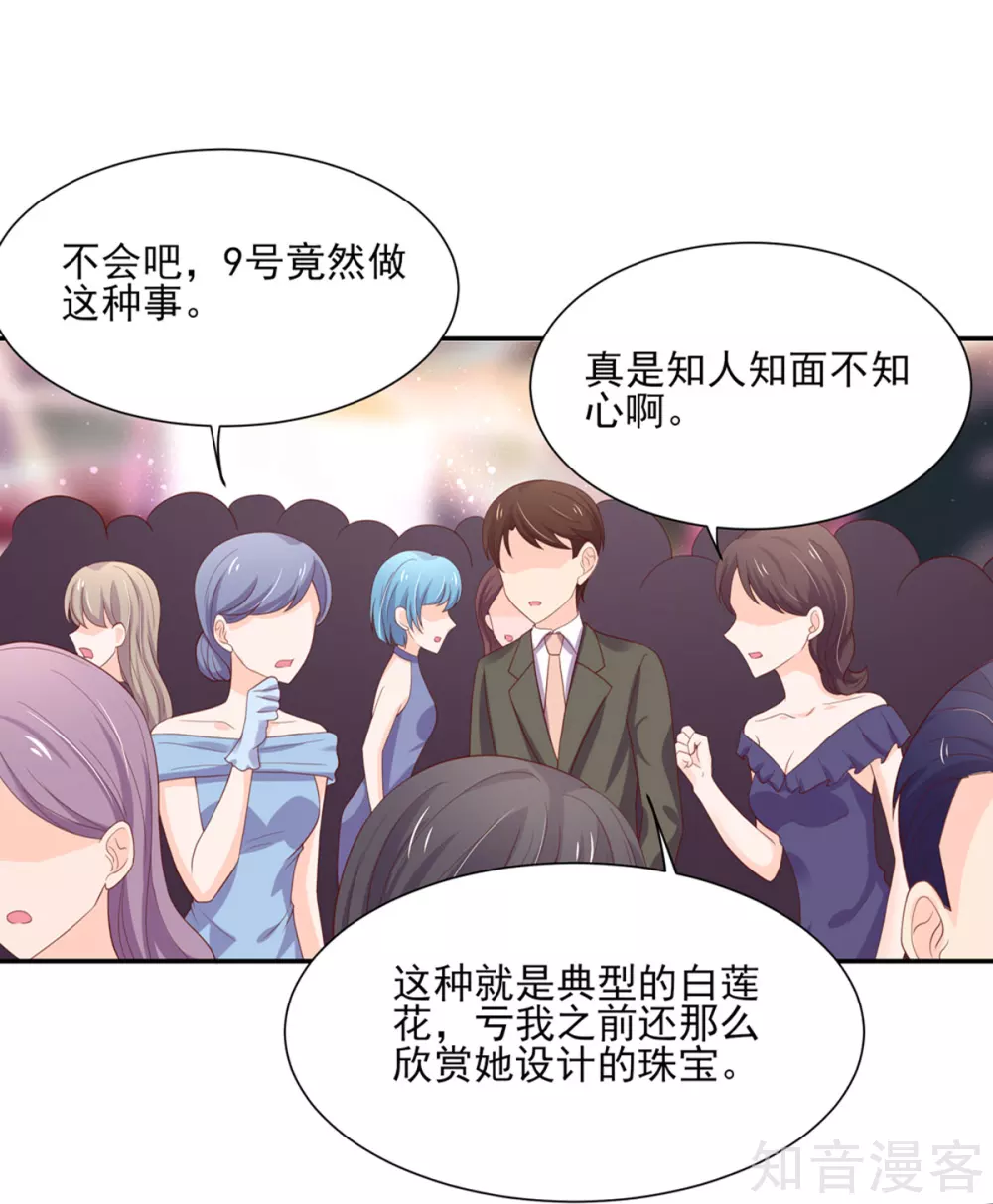 🍸国民男神有点甜 第120话 受到，诬陷 第7页