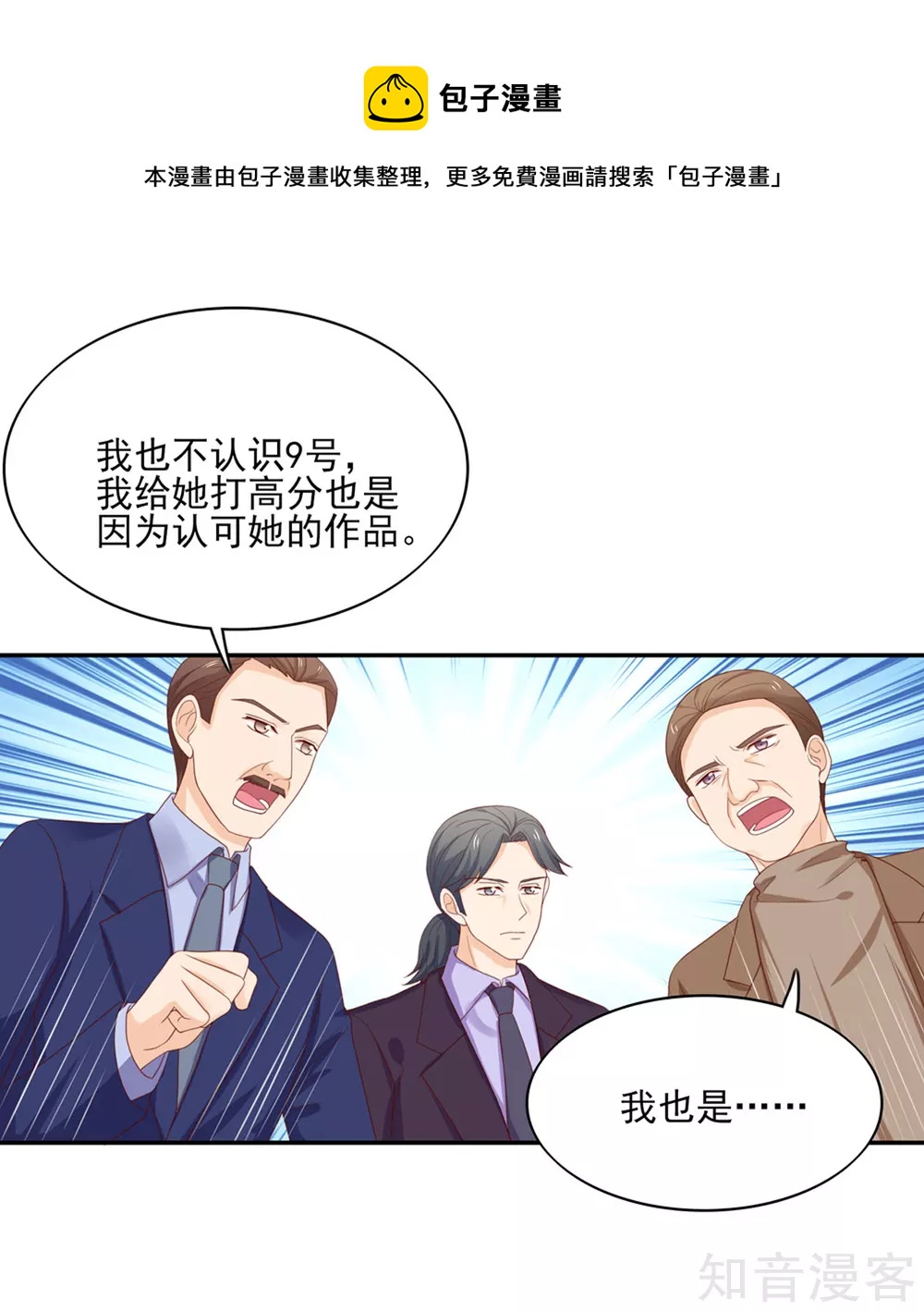 🍸国民男神有点甜 第122话 反转，揭穿谎言 第11页