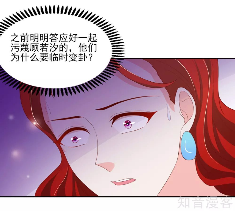 🍸国民男神有点甜 第122话 反转，揭穿谎言 第13页