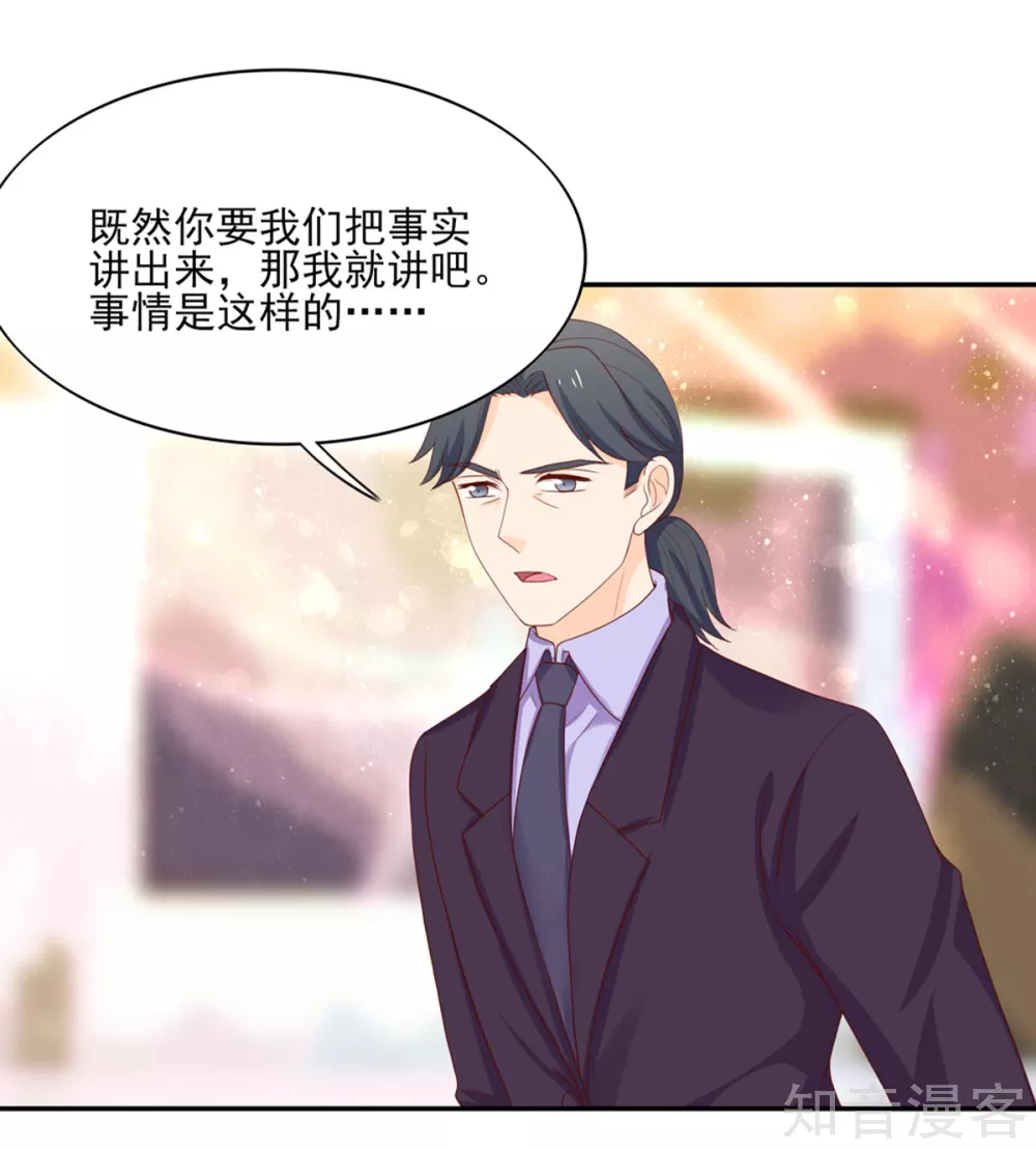 🍸国民男神有点甜 第122话 反转，揭穿谎言 第15页