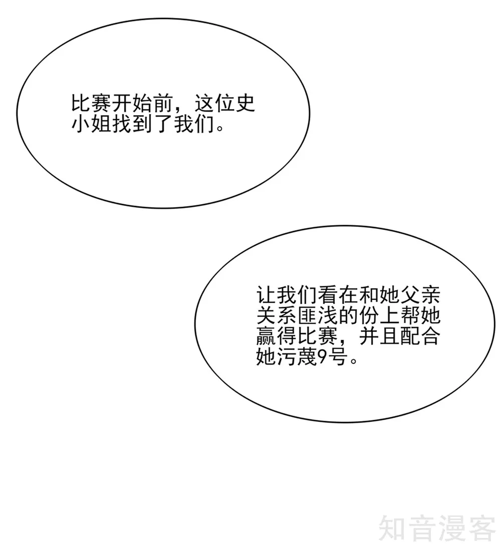 🍸国民男神有点甜 第122话 反转，揭穿谎言 第16页