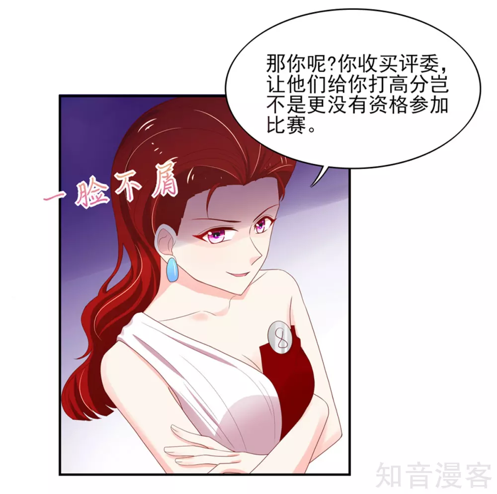 🍸国民男神有点甜 第122话 反转，揭穿谎言 第4页
