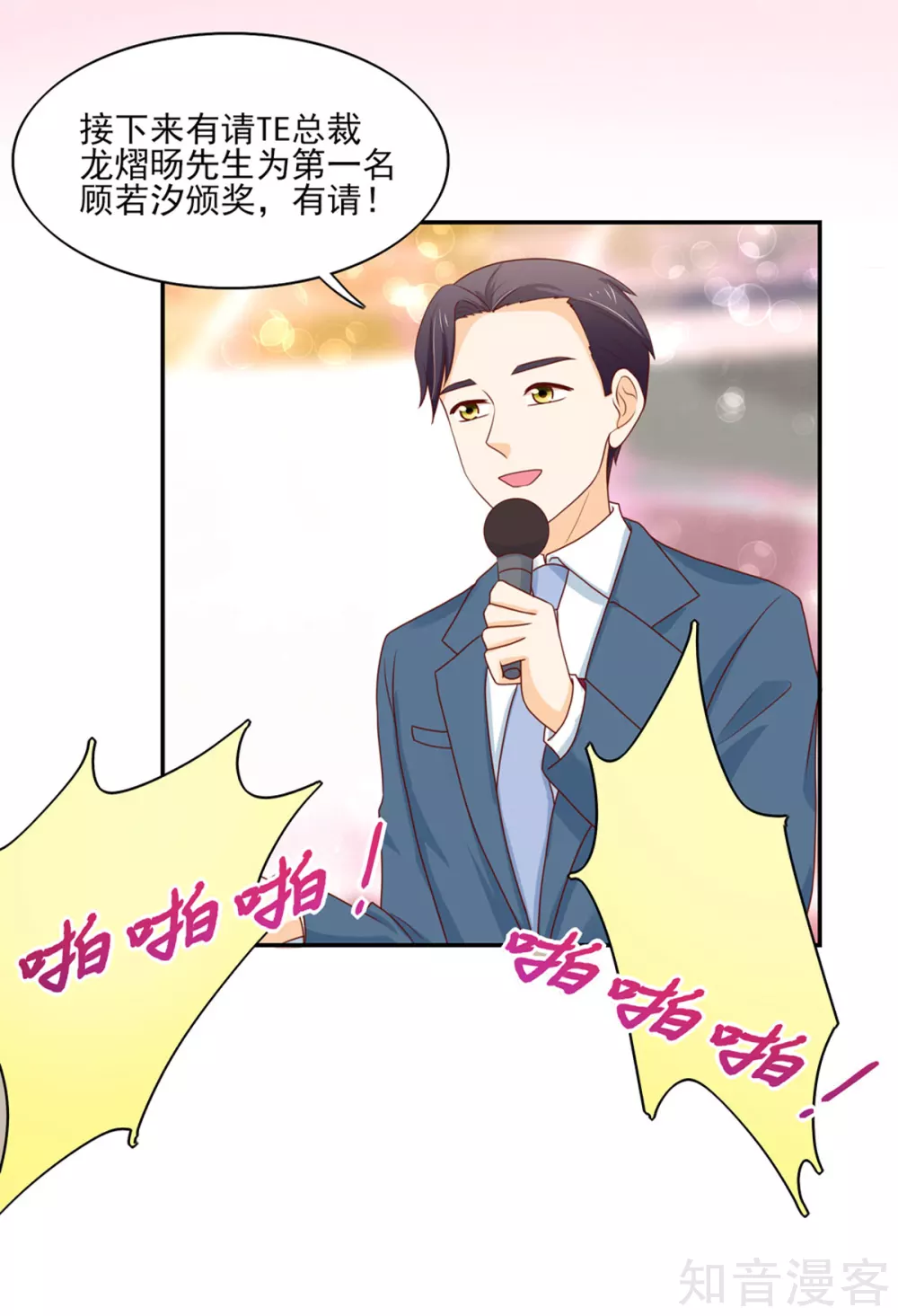 🍸国民男神有点甜 第124话 走火，入魔了 第11页