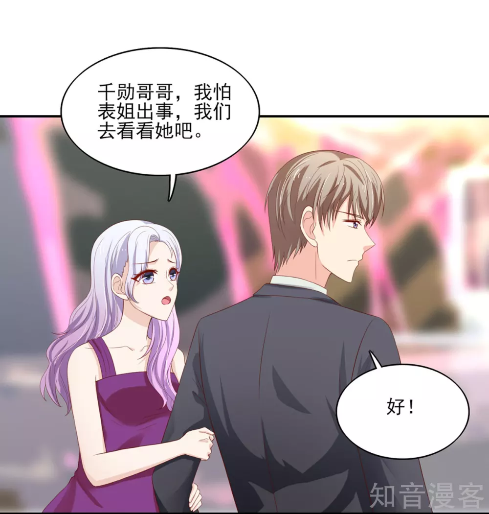 🍸国民男神有点甜 第124话 走火，入魔了 第3页