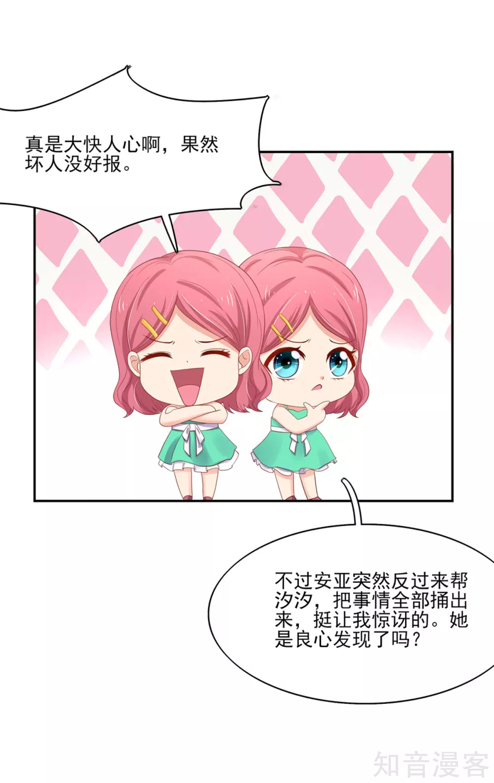 🍸国民男神有点甜 第124话 走火，入魔了 第5页