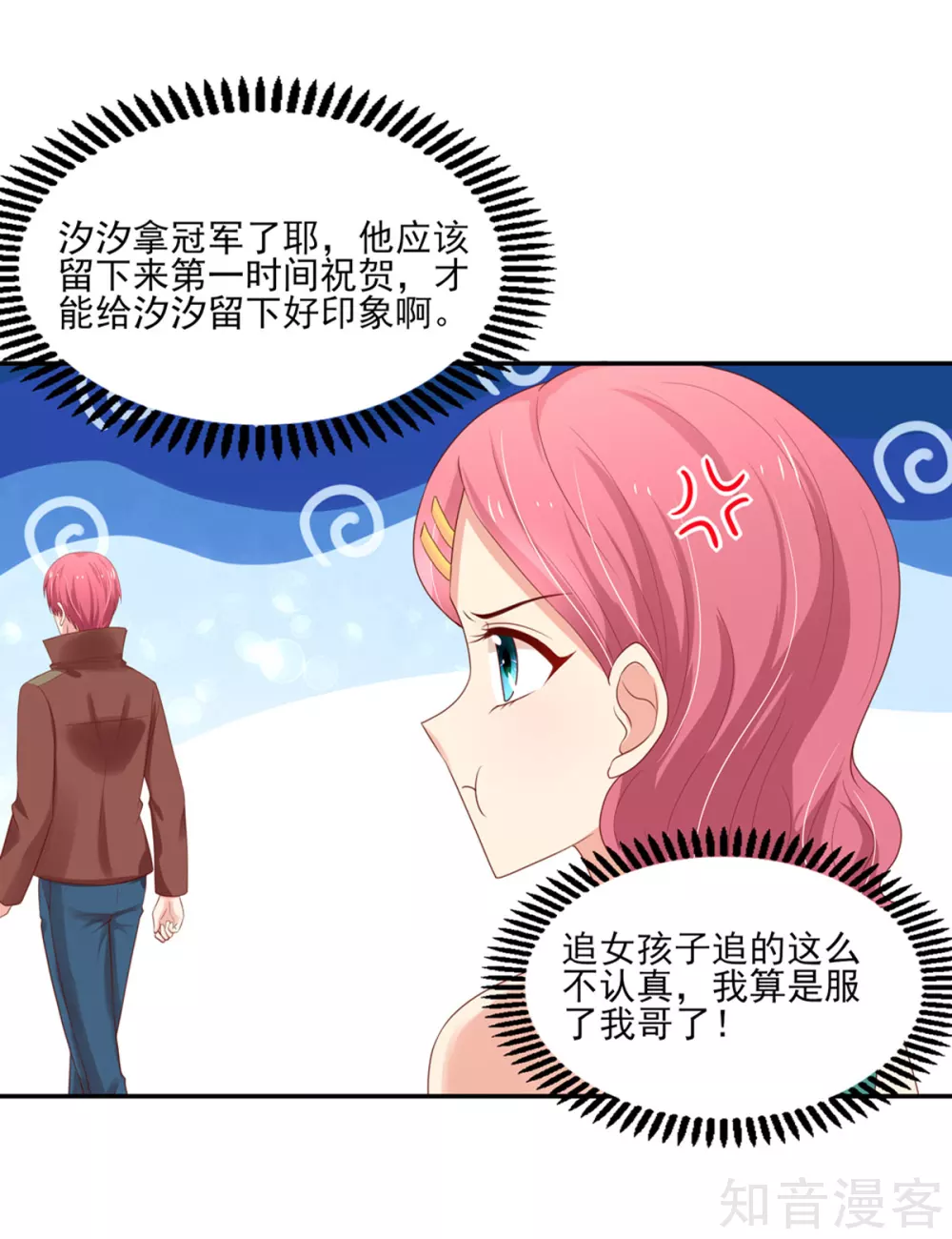 🍸国民男神有点甜 第124话 走火，入魔了 第9页