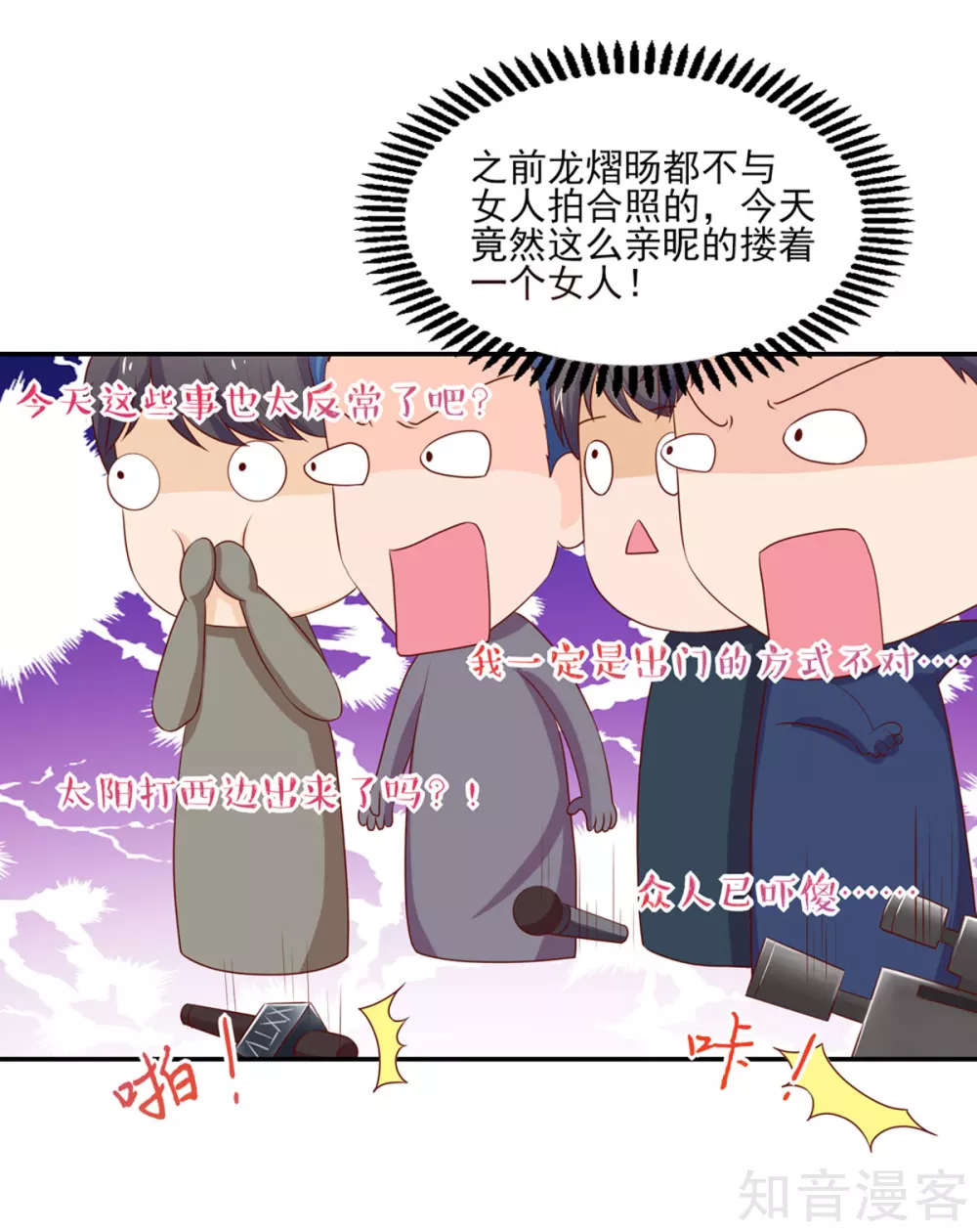 🍸国民男神有点甜 第126话 一起，合个影 第14页