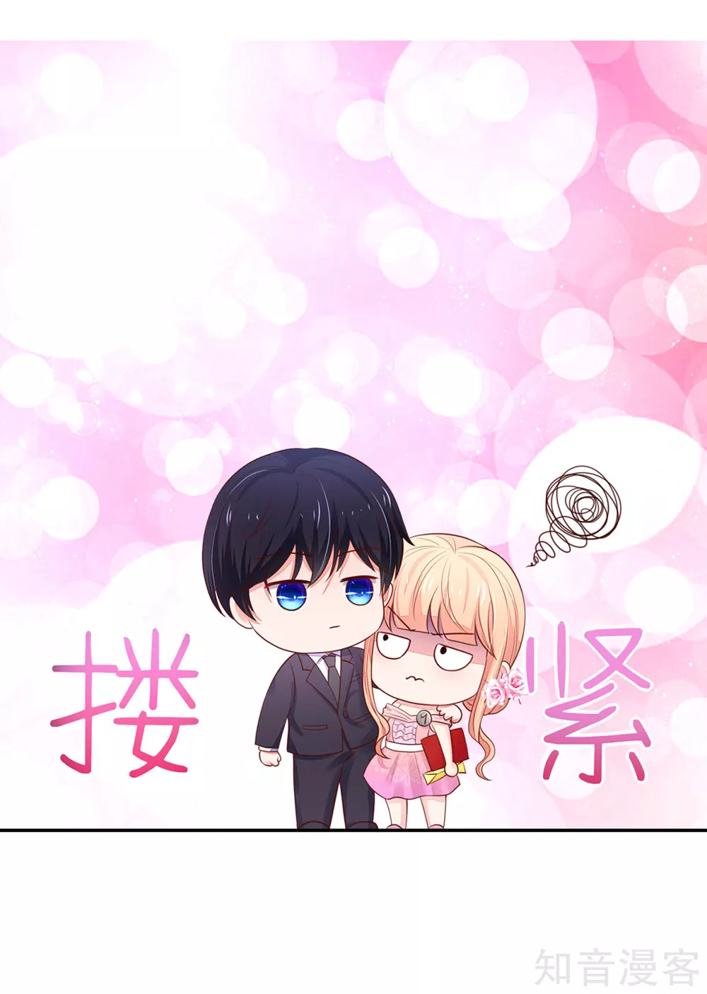 🍸国民男神有点甜 第126话 一起，合个影 第16页