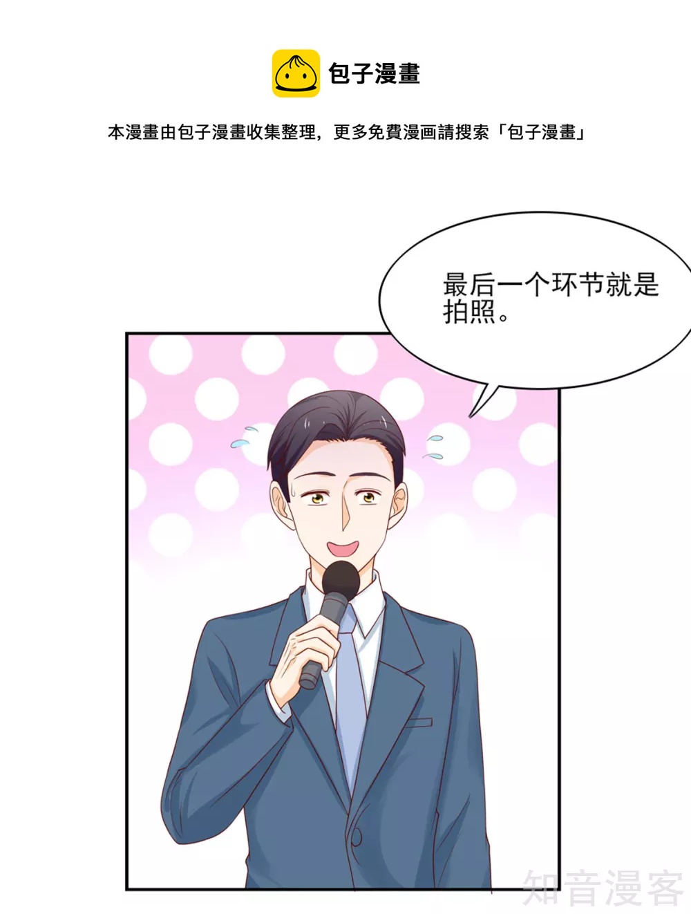🍸国民男神有点甜 第126话 一起，合个影 第4页