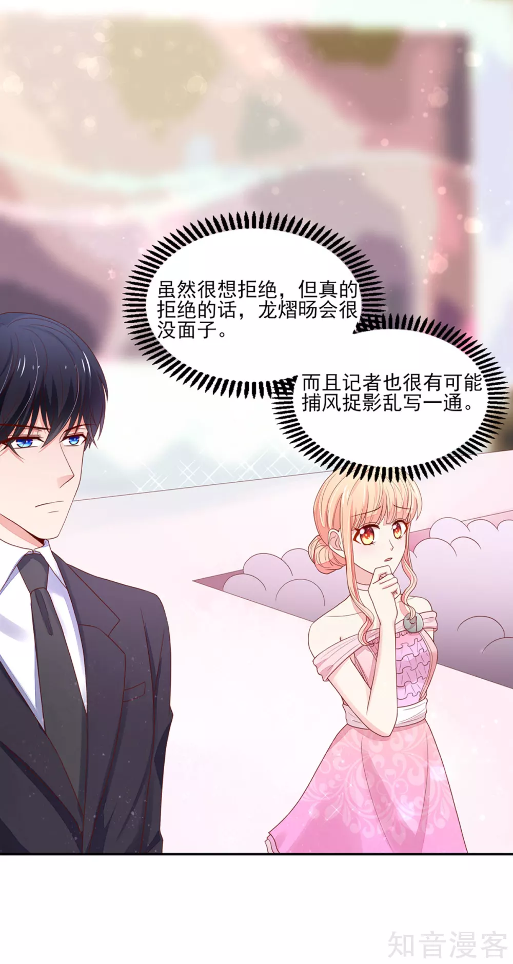 🍸国民男神有点甜 第126话 一起，合个影 第9页