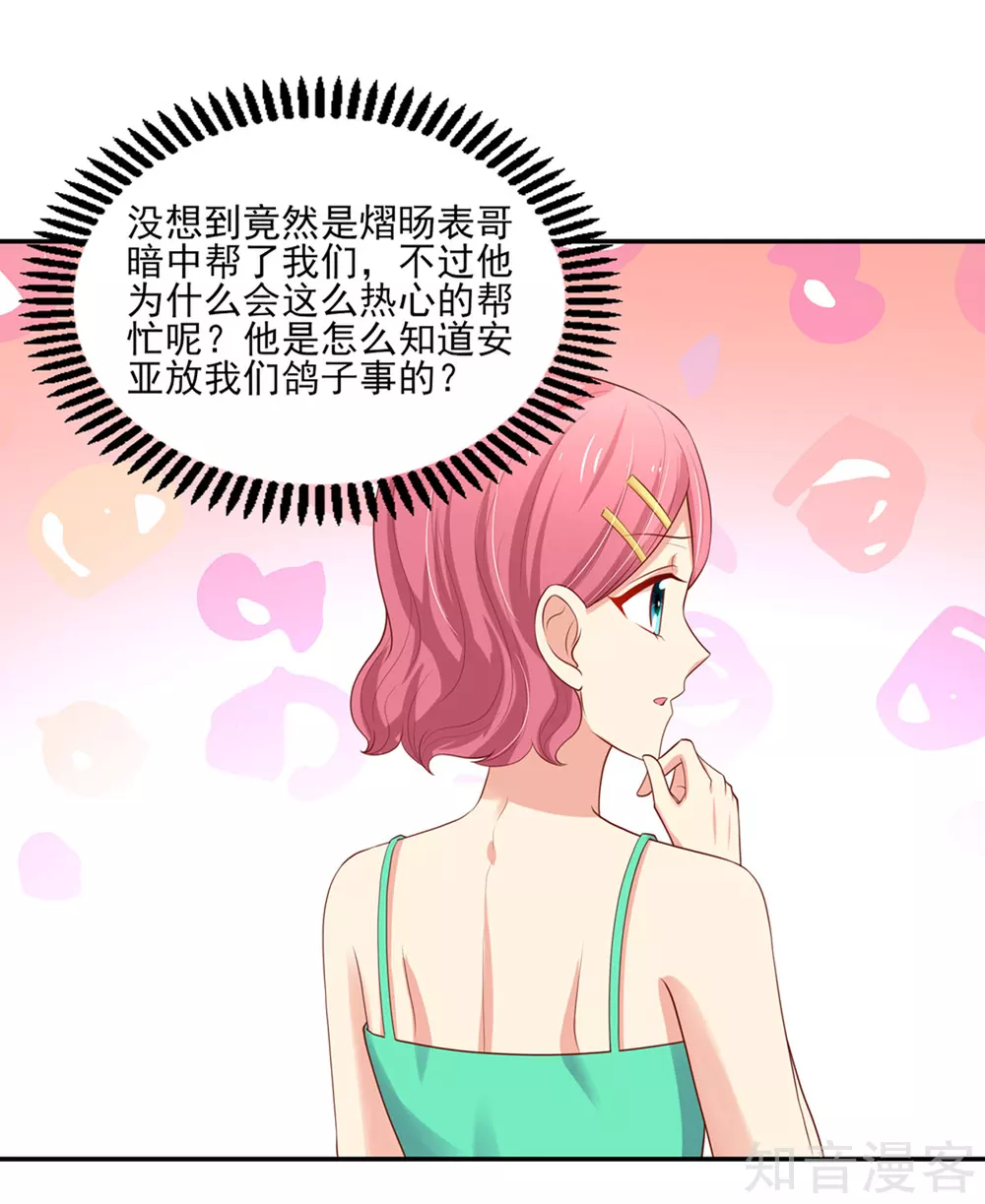 🍸国民男神有点甜 第128话 原来，是总裁 第10页