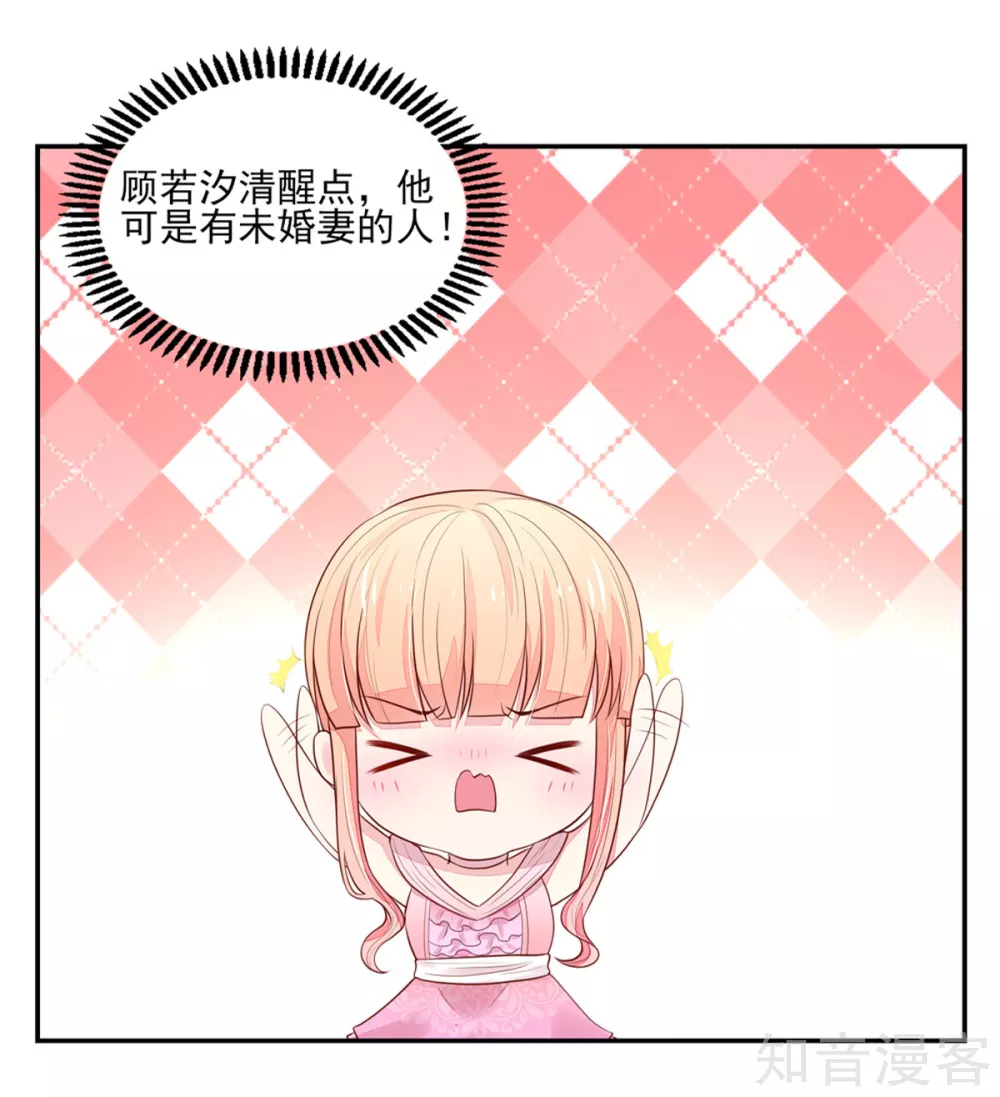 🍸国民男神有点甜 第128话 原来，是总裁 第12页