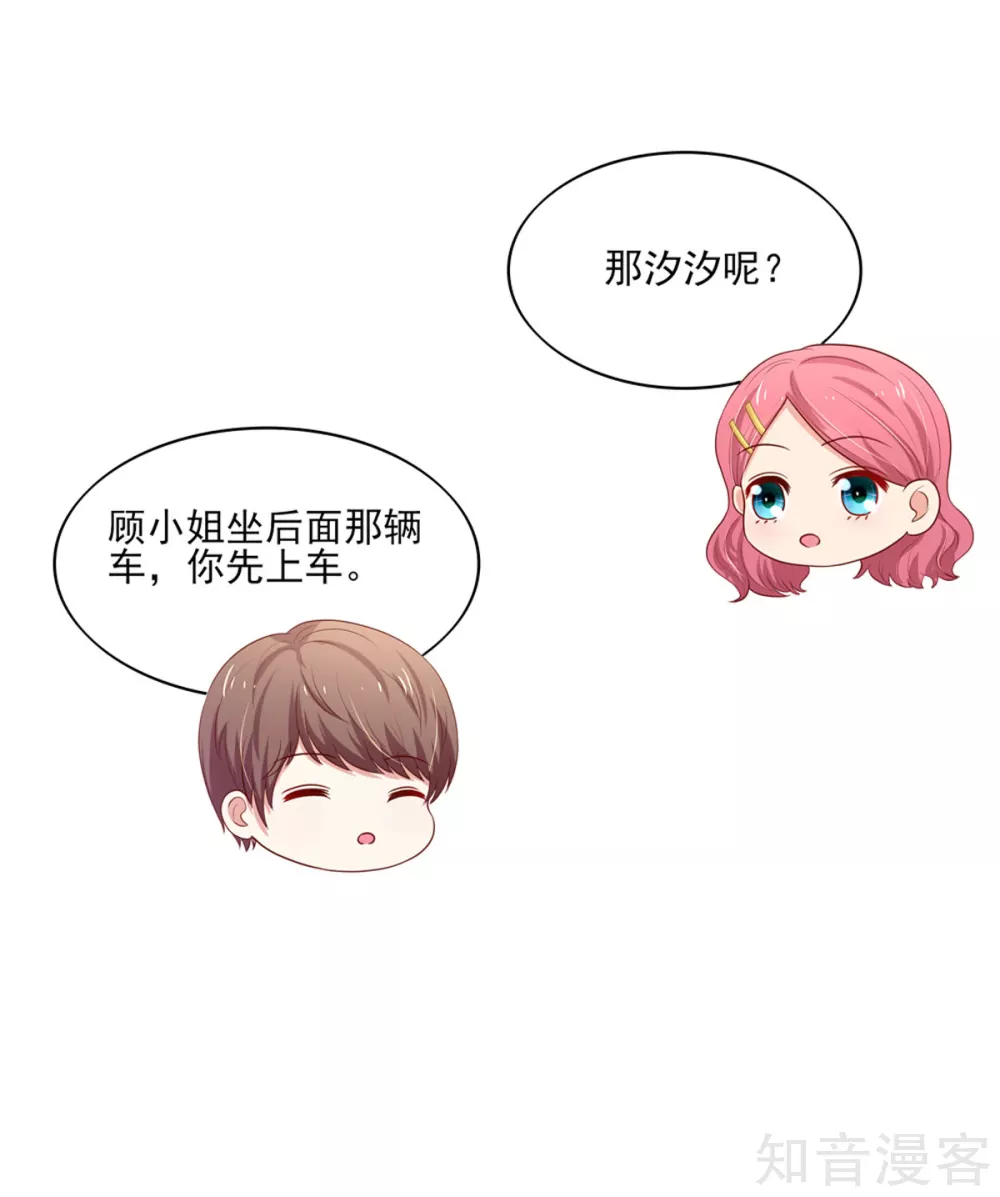 🍸国民男神有点甜 第128话 原来，是总裁 第16页