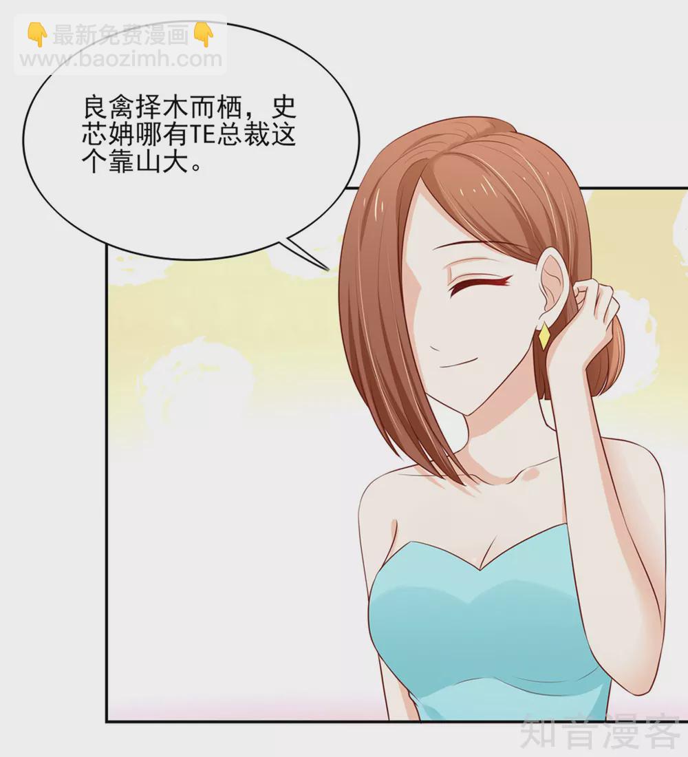 🍸国民男神有点甜 第128话 原来，是总裁 第4页
