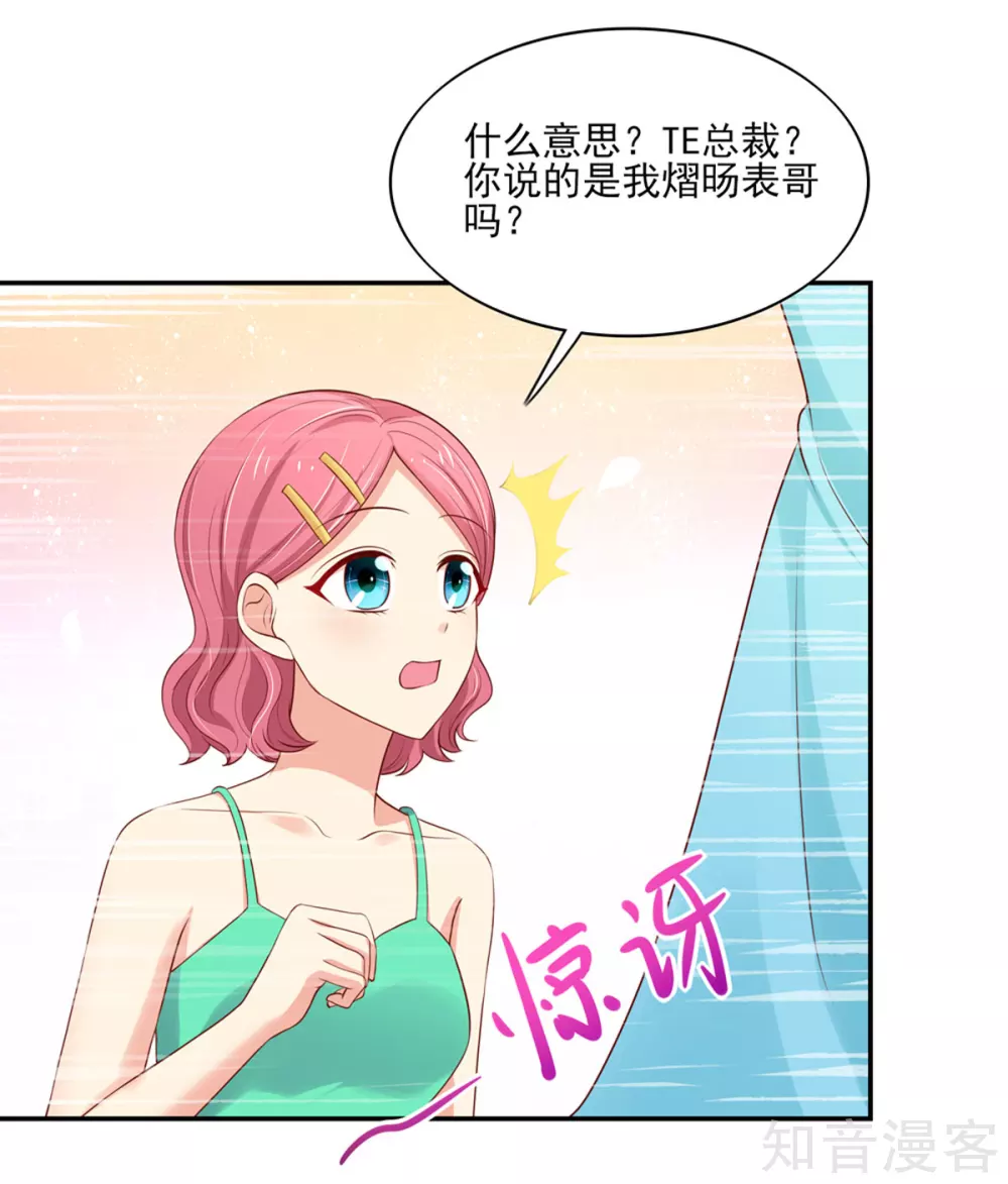 🍸国民男神有点甜 第128话 原来，是总裁 第5页