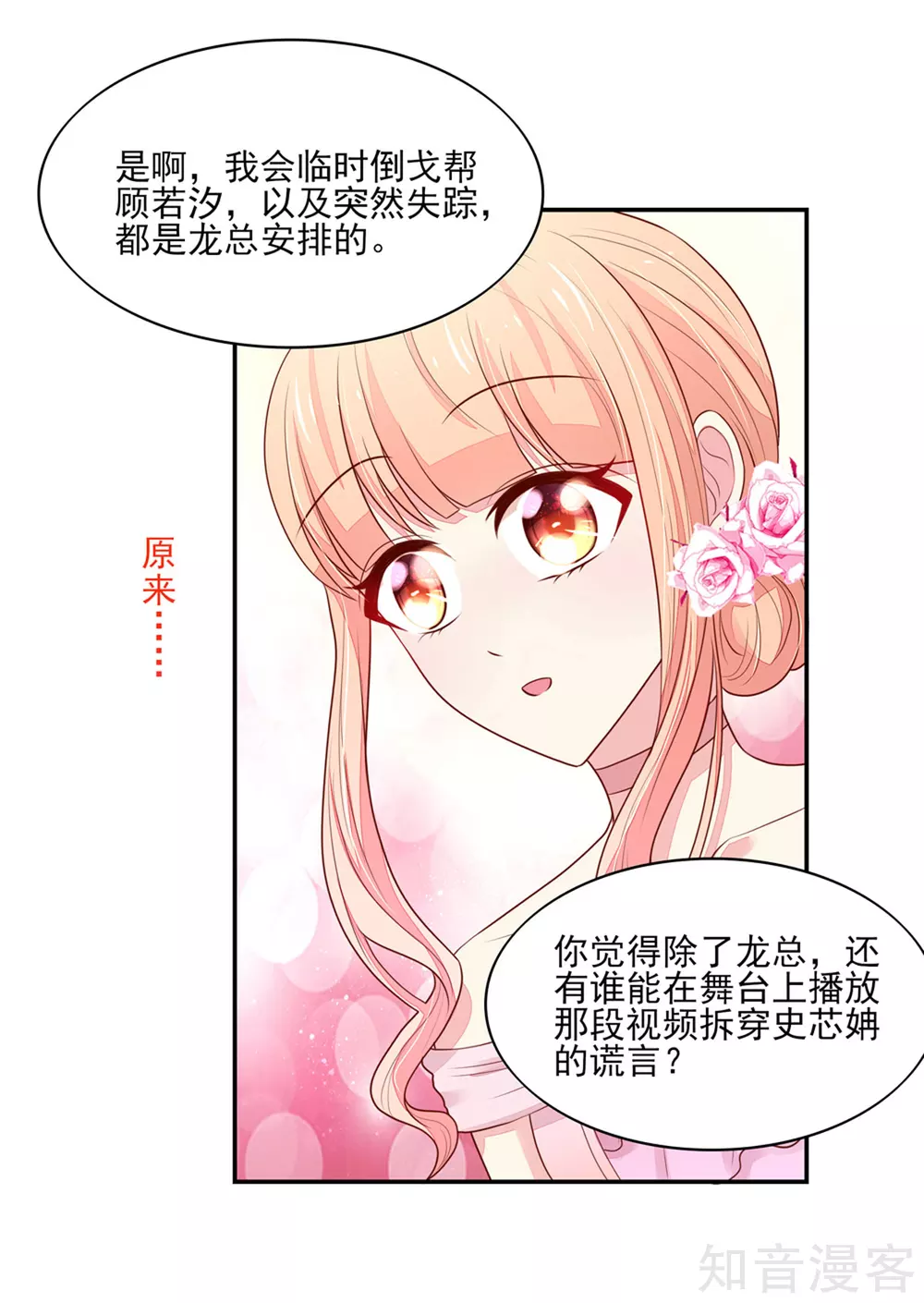 🍸国民男神有点甜 第128话 原来，是总裁 第6页