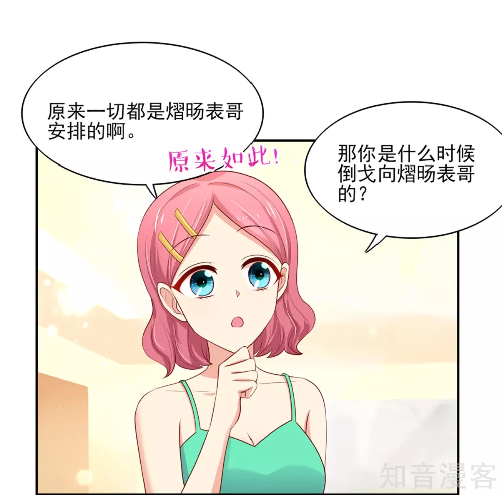 🍸国民男神有点甜 第128话 原来，是总裁 第7页