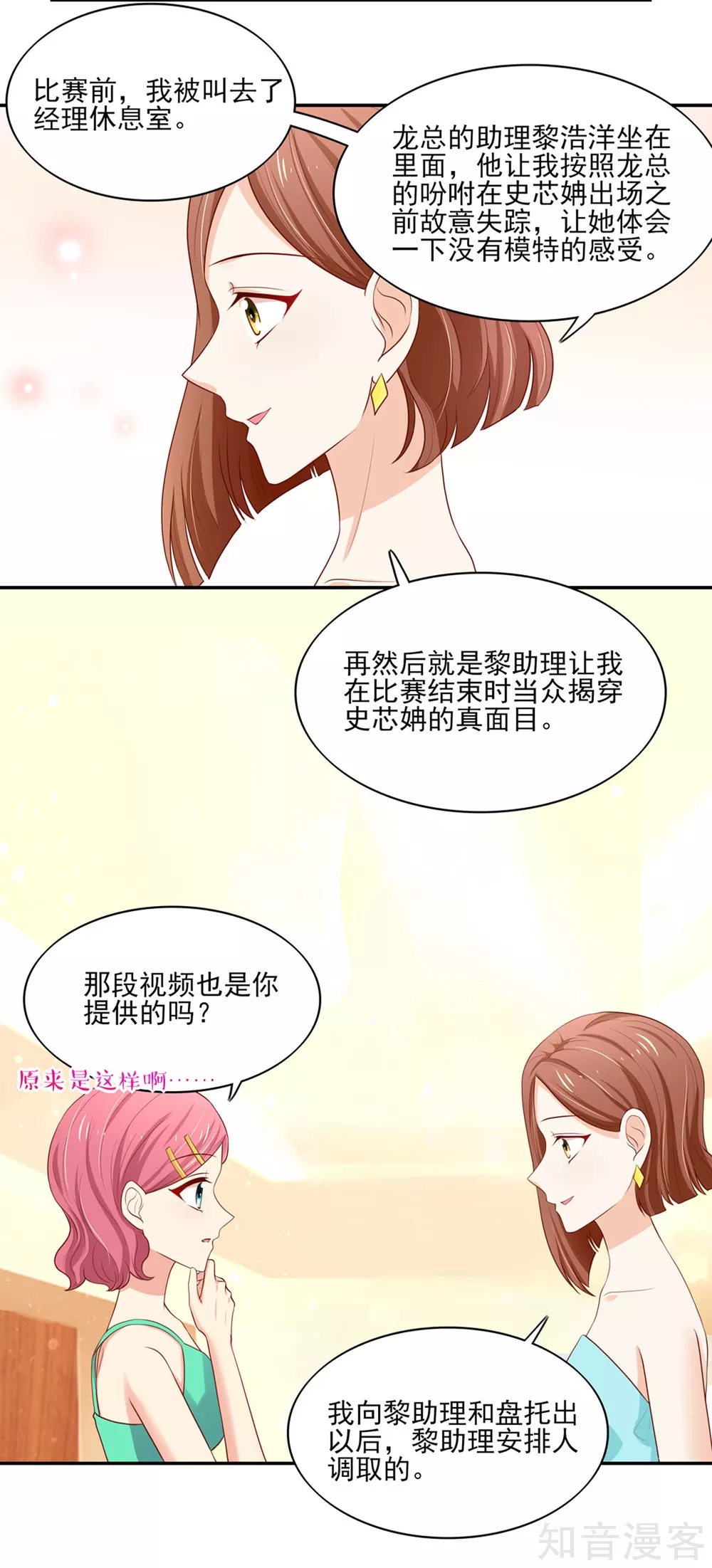 🍸国民男神有点甜 第128话 原来，是总裁 第8页