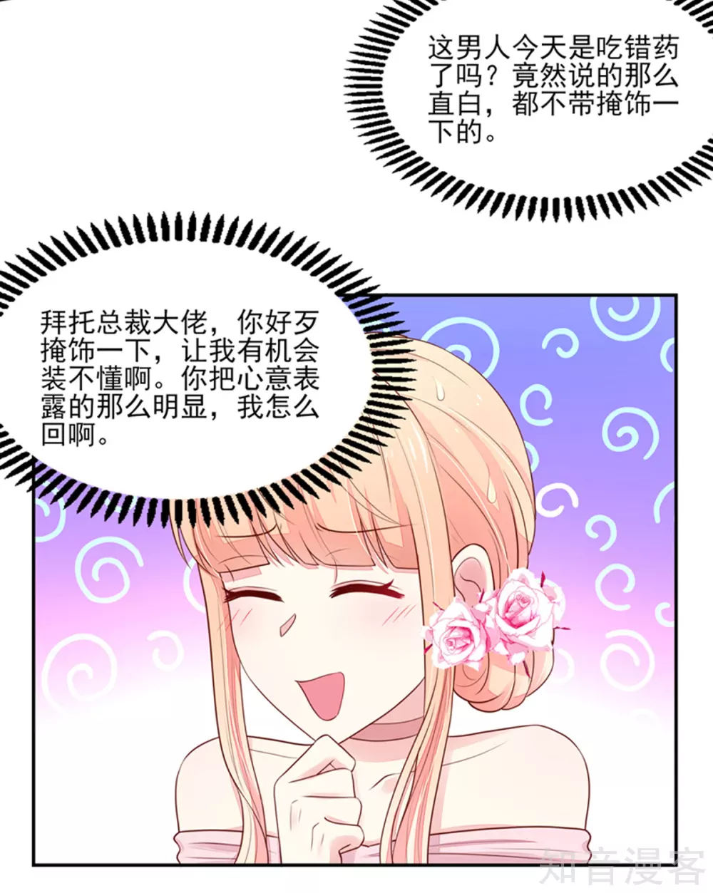 🍸国民男神有点甜 第130话 让我，抱抱你 第12页