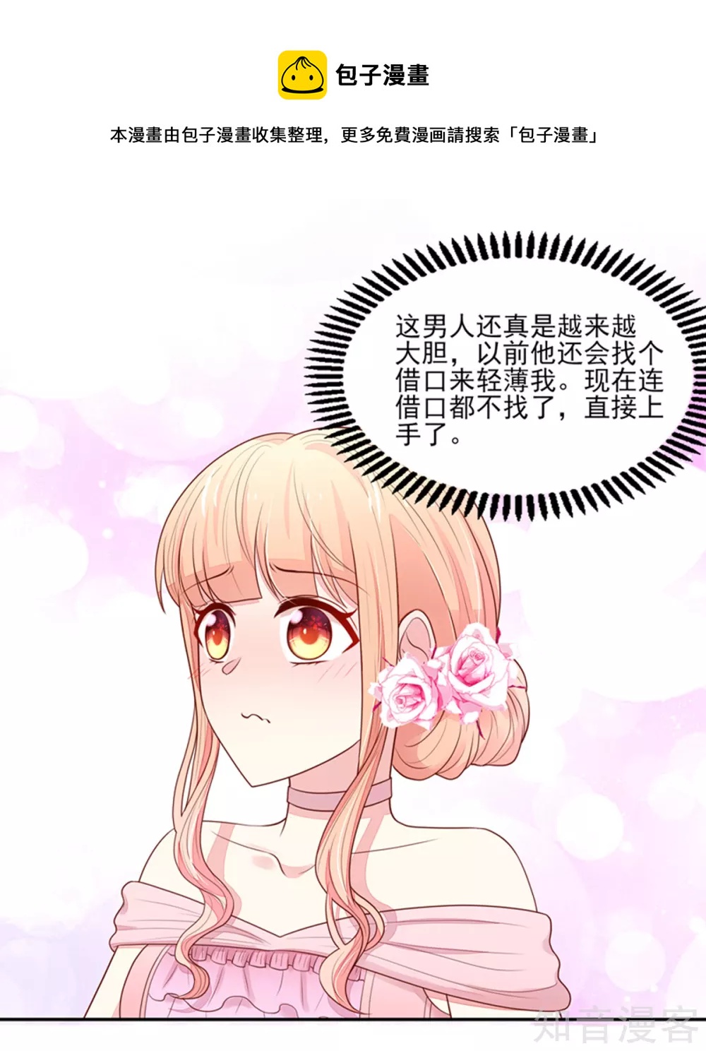 🍸国民男神有点甜 第130话 让我，抱抱你 第16页