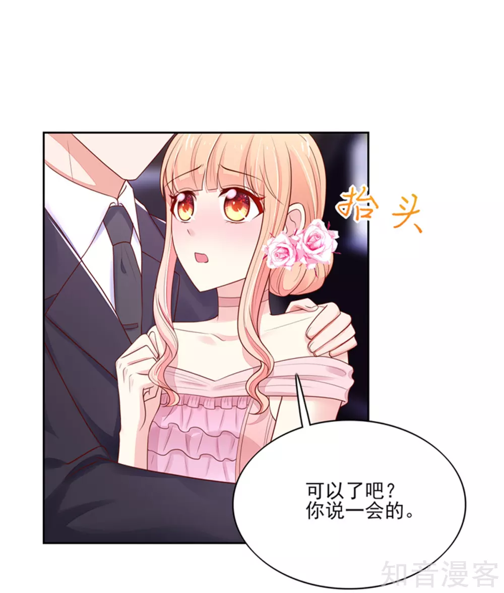 🍸国民男神有点甜 第130话 让我，抱抱你 第8页