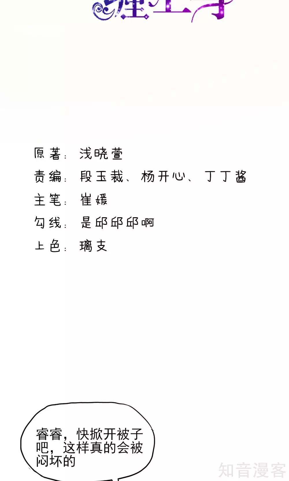 🍸国民男神有点甜 第14话 尴尬，流鼻血了 第2页